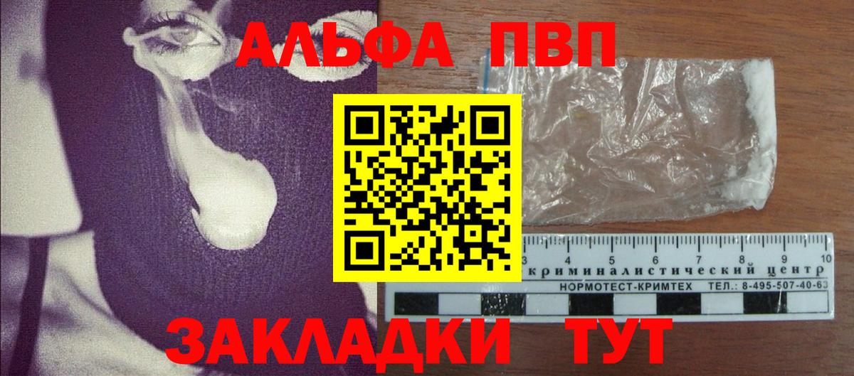 Гудермес  A-PVP Соль  продажа наркотиков  Вход с VPN  Alpha PVP Соль 