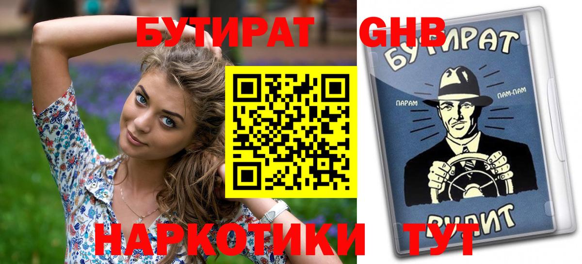 Гудермес  БУТИРАТ  Вход с VPN  Бутират бутик 