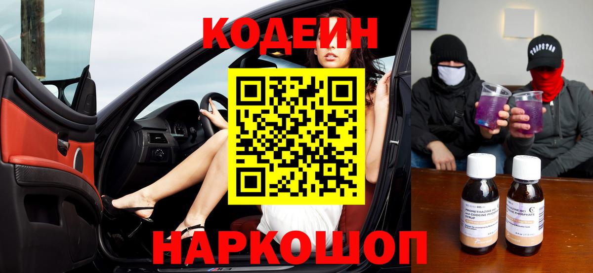 Гудермес  Codein Purple Drank  Вход с VPN  Codein Purple Drank 