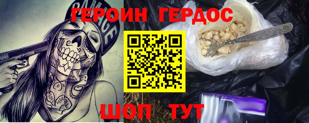 Гудермес  ГЕРОИН  Вход с VPN  Героин герыч 