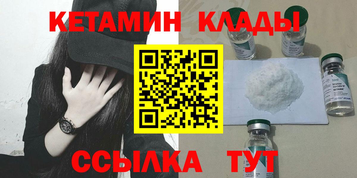 КЕТАМИН VHQ  Вход с VPN  Гудермес 